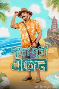 Eken Babu (2025) Season 8 Bengali Web Series