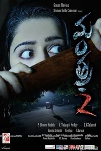 Mantra 2 (2013) ORG Hindi Dubbed Movie