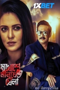 Mukhoshe Manushe Khela (2025) Bengali Movie